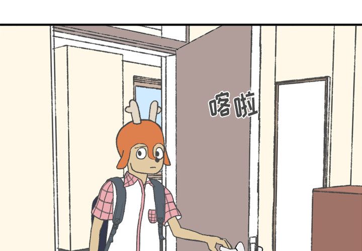 Welcometo草食高中 第 6 章 第2页
