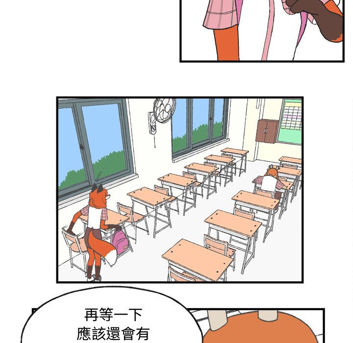 Welcometo草食高中 第 6 章 第8页