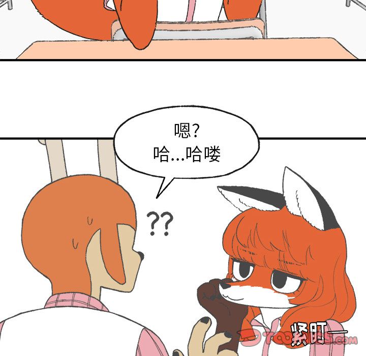Welcometo草食高中 第 6 章 第11页