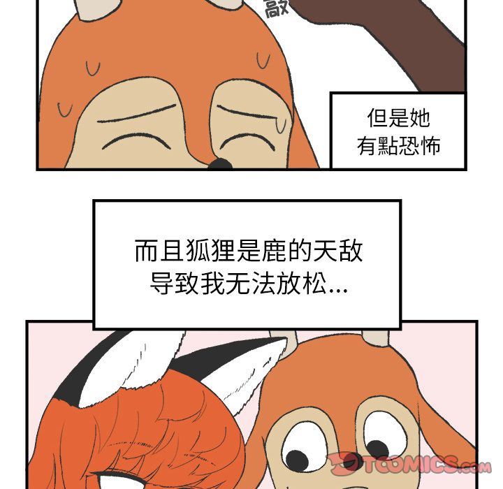 Welcometo草食高中 第 6 章 第19页