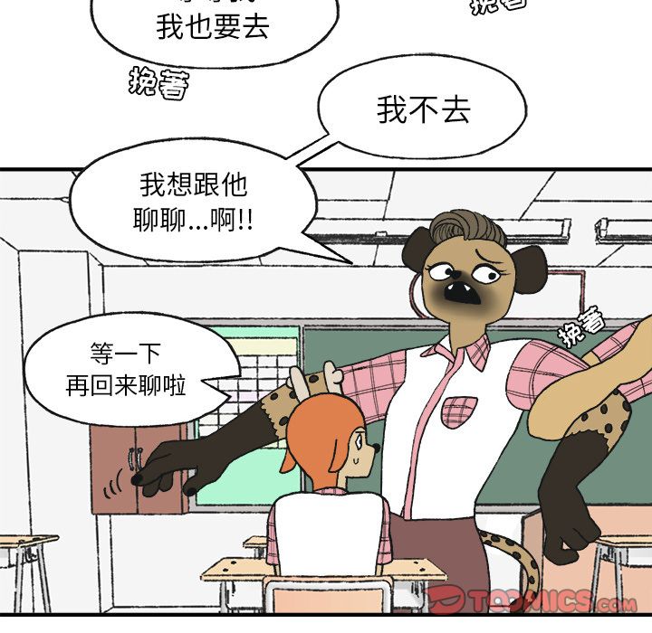 Welcometo草食高中 第 6 章 第43页