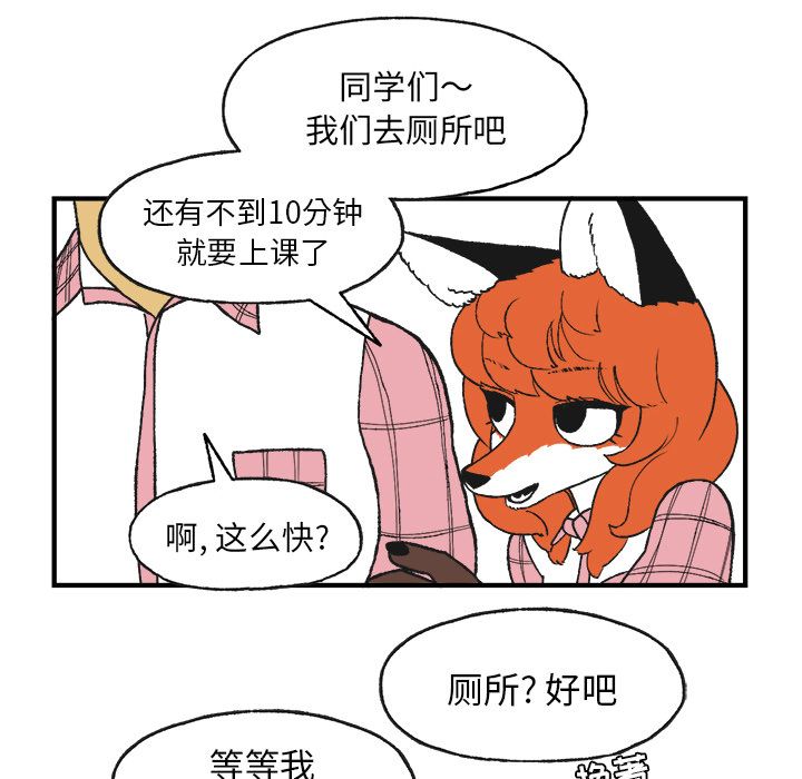 Welcometo草食高中 第 6 章 第42页
