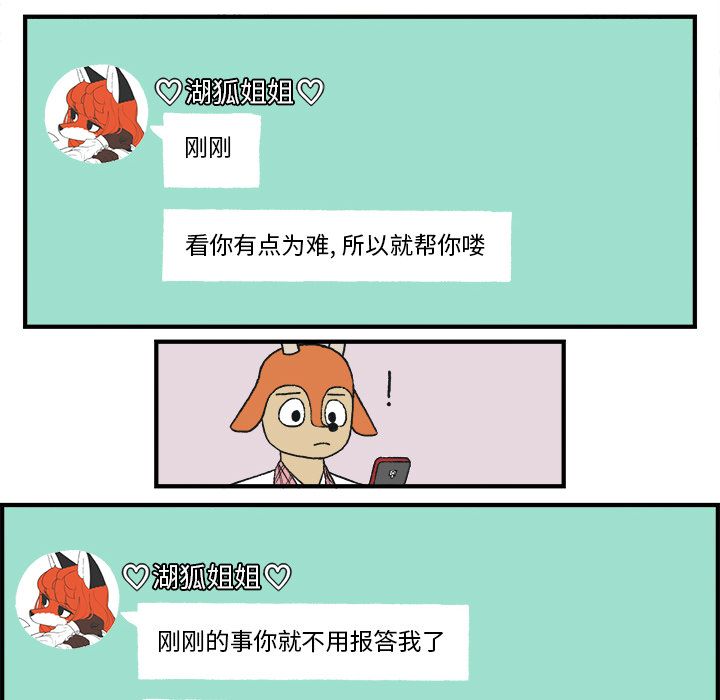 Welcometo草食高中 第 6 章 第46页