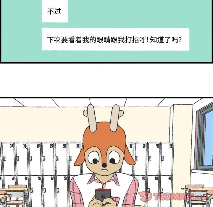 Welcometo草食高中 第 6 章 第47页