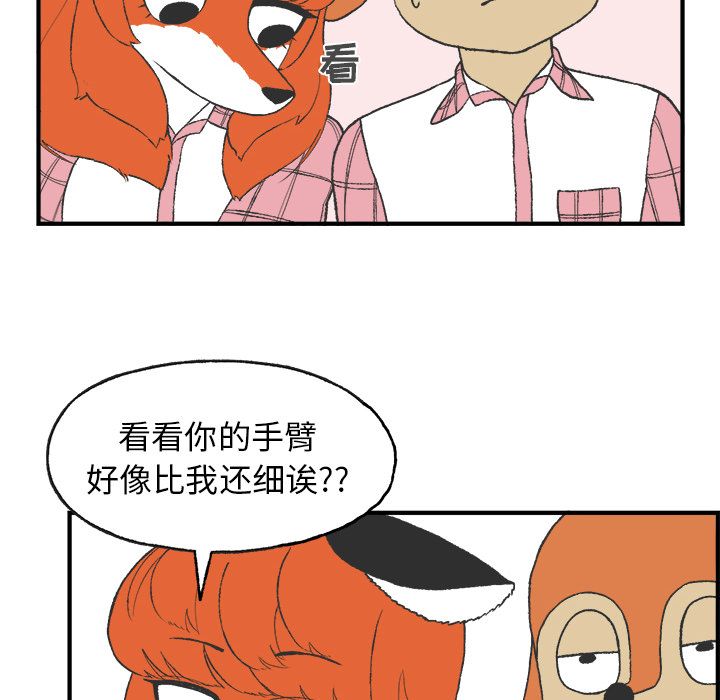 Welcometo草食高中 第 6 章 第20页