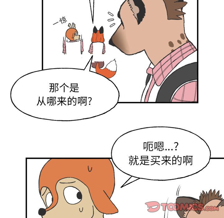 Welcometo草食高中 第 6 章 第23页