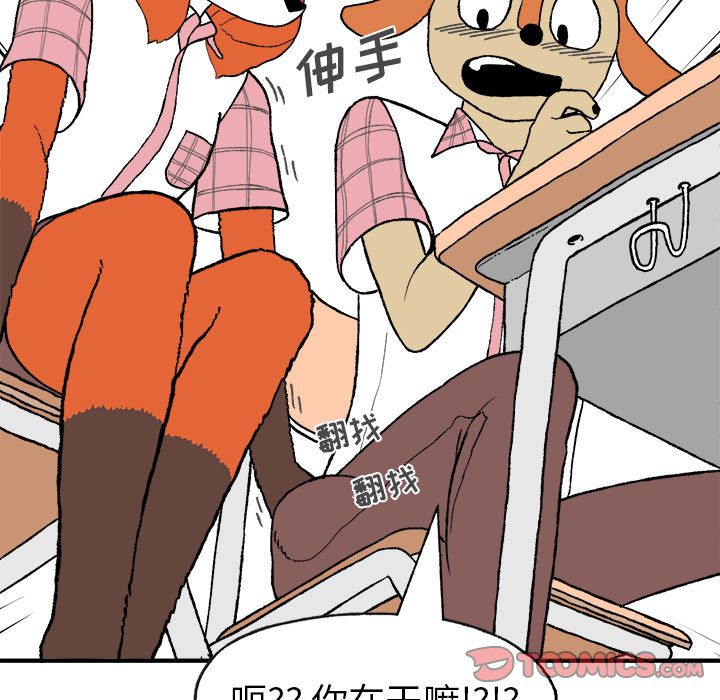 Welcometo草食高中 第 6 章 第27页