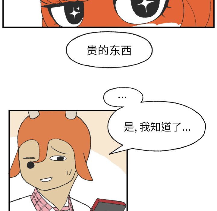 Welcometo草食高中 第 6 章 第32页