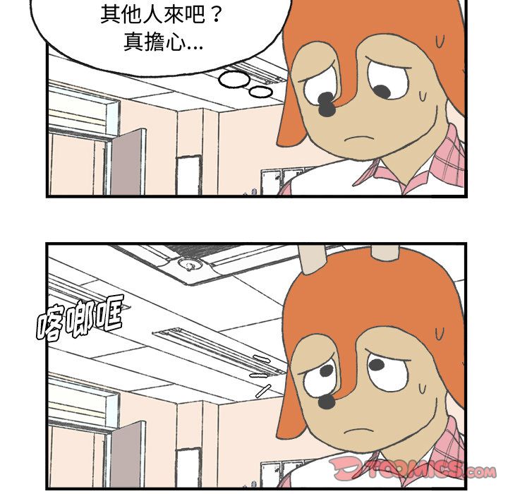 Welcometo草食高中 第 6 章 第9页