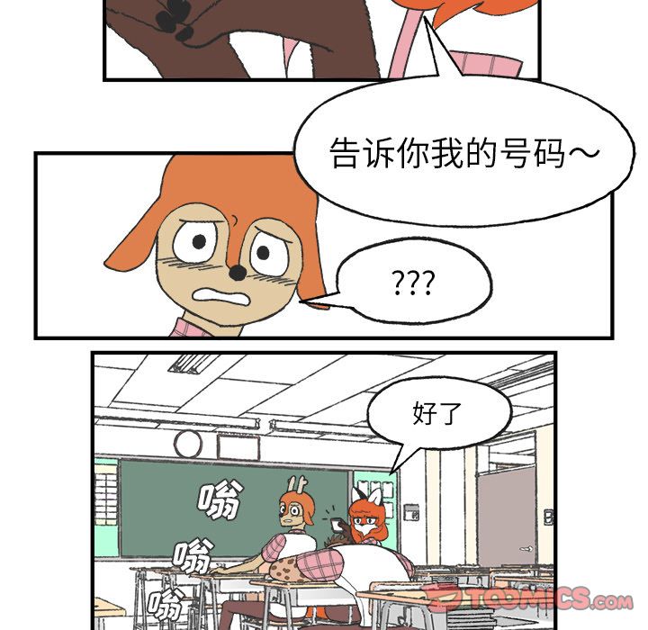 Welcometo草食高中 第 6 章 第29页
