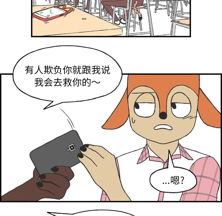 Welcometo草食高中 第 6 章 第30页