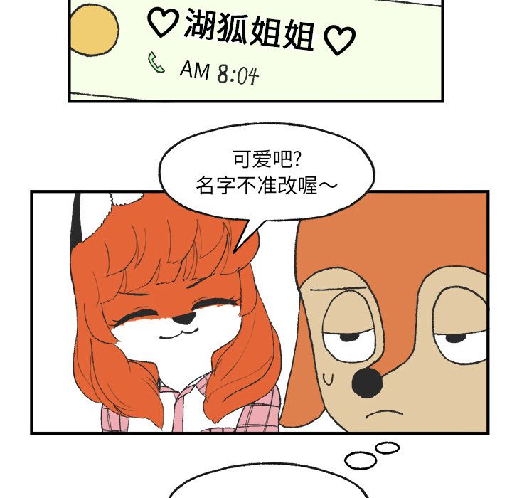 Welcometo草食高中 第 6 章 第34页