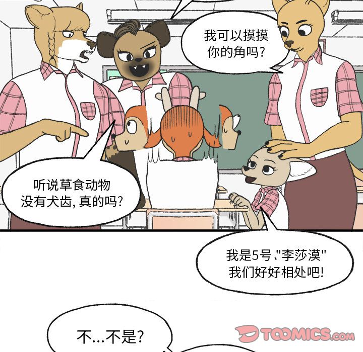 Welcometo草食高中 第 6 章 第39页