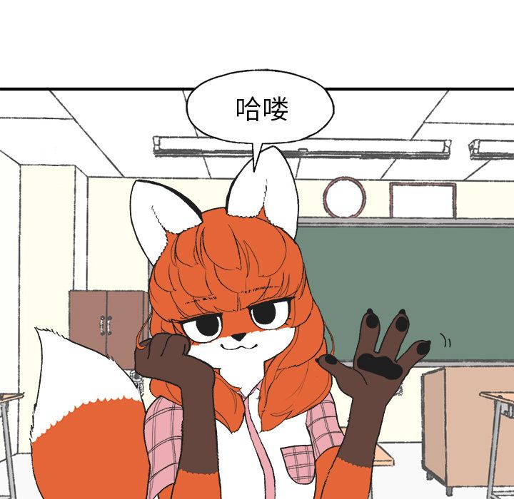 Welcometo草食高中 第 6 章 第10页