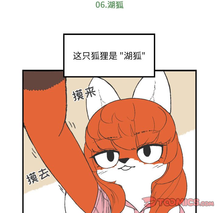 Welcometo草食高中 第 6 章 第17页