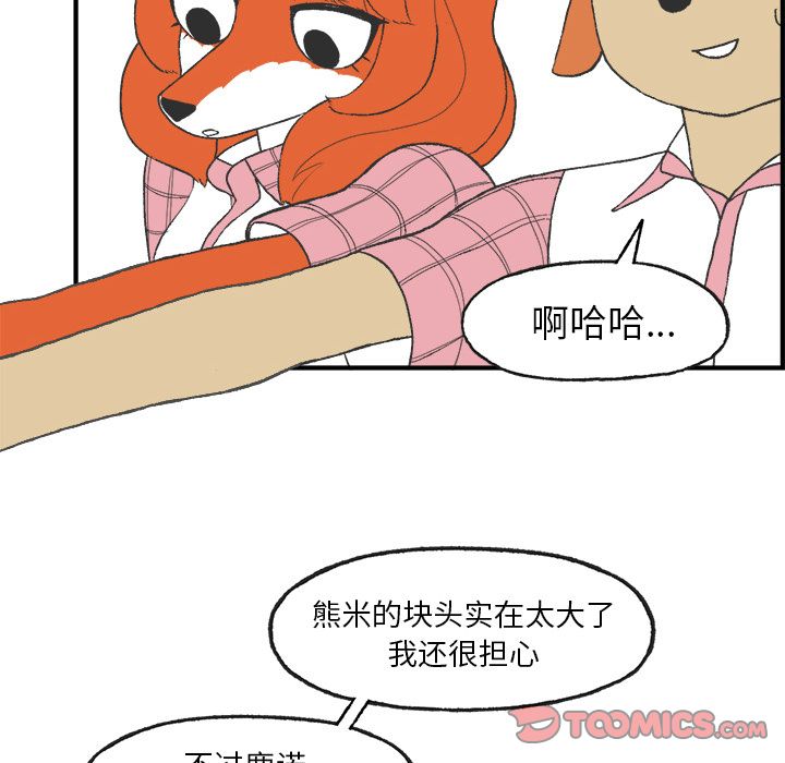 Welcometo草食高中 第 6 章 第21页