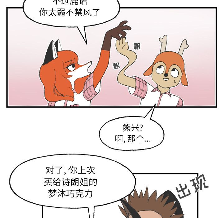 Welcometo草食高中 第 6 章 第22页