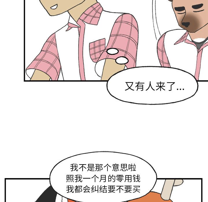 Welcometo草食高中 第 6 章 第24页