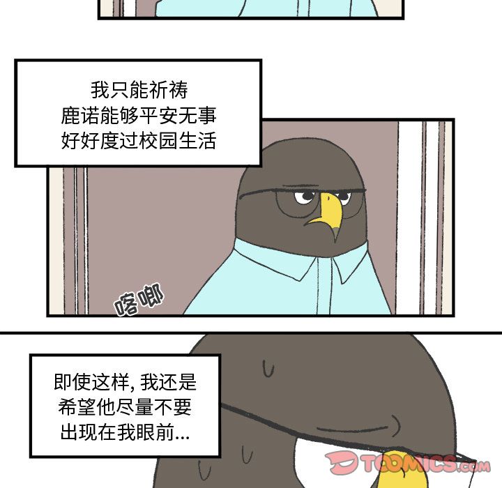 Welcometo草食高中 第 7 章 第19页