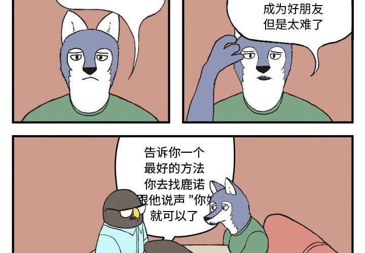 Welcometo草食高中 第 7 章 第3页