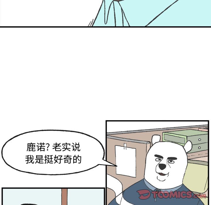 Welcometo草食高中 第 7 章 第13页
