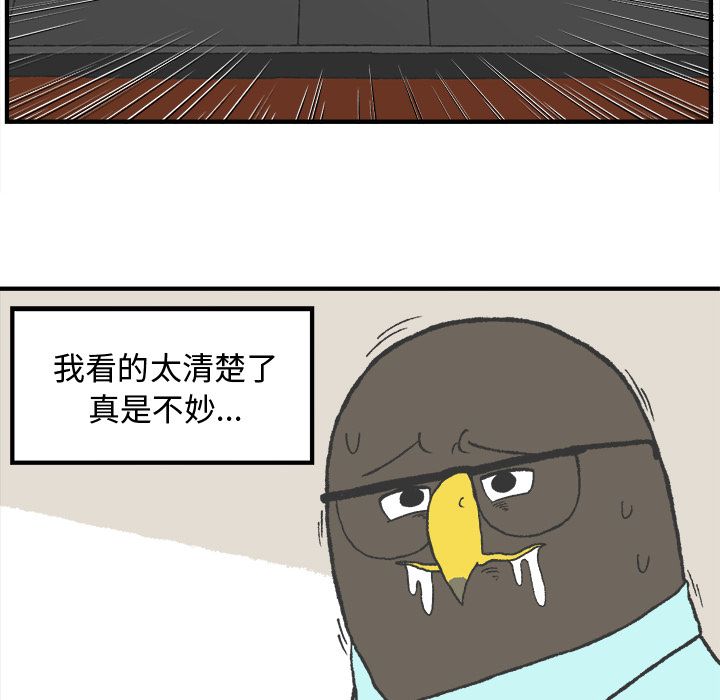 Welcometo草食高中 第 7 章 第12页