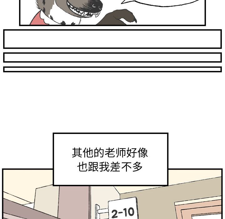 Welcometo草食高中 第 7 章 第15页