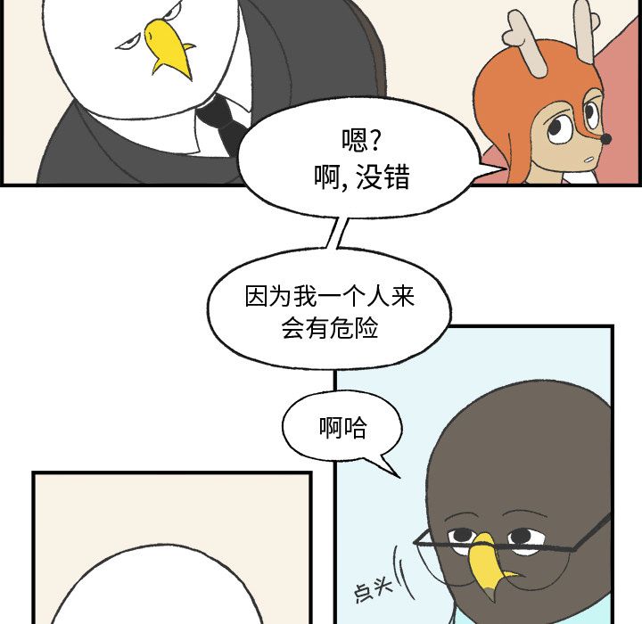Welcometo草食高中 第 7 章 第30页