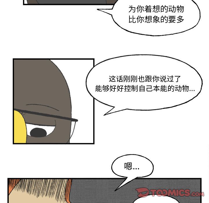 Welcometo草食高中 第 7 章 第40页
