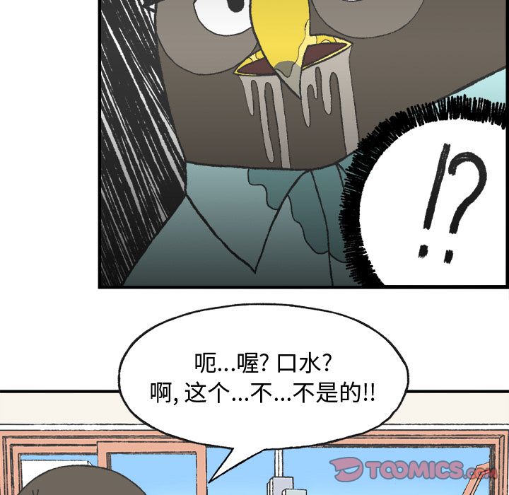 Welcometo草食高中 第 7 章 第43页