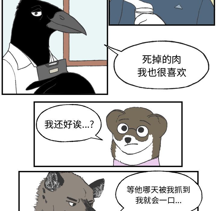 Welcometo草食高中 第 7 章 第14页