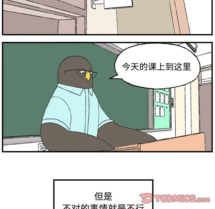 Welcometo草食高中 第 7 章 第16页