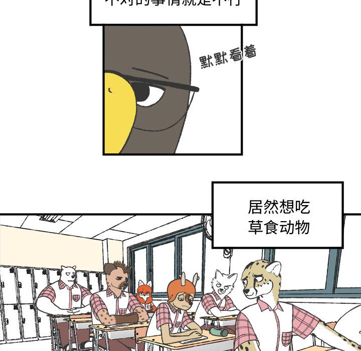 Welcometo草食高中 第 7 章 第17页