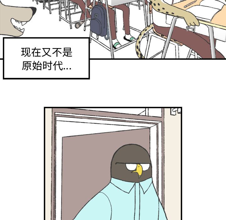 Welcometo草食高中 第 7 章 第18页