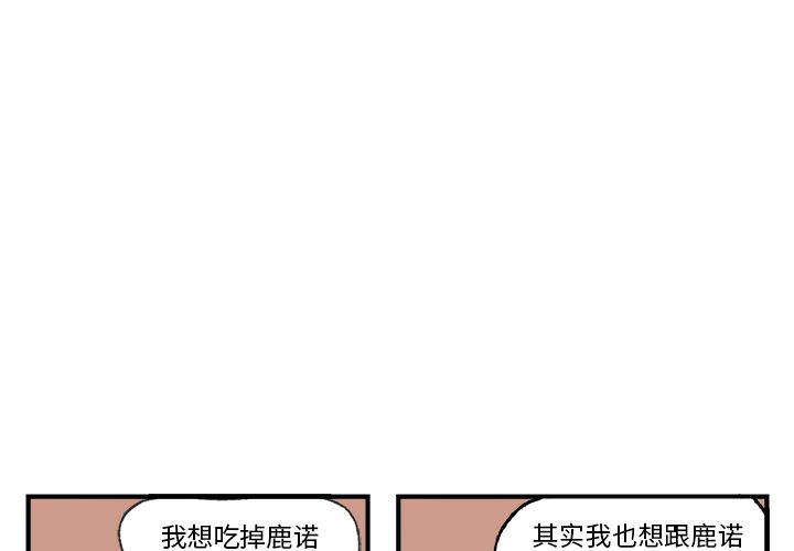 Welcometo草食高中 第 7 章 第2页