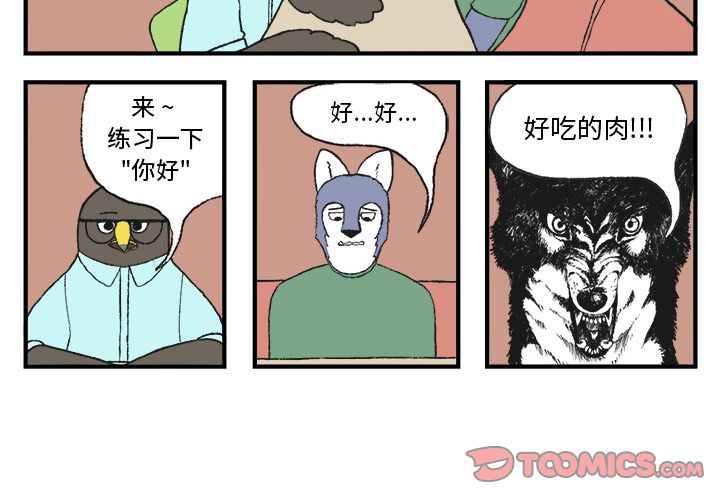 Welcometo草食高中 第 7 章 第4页