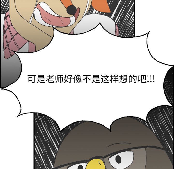 Welcometo草食高中 第 7 章 第42页