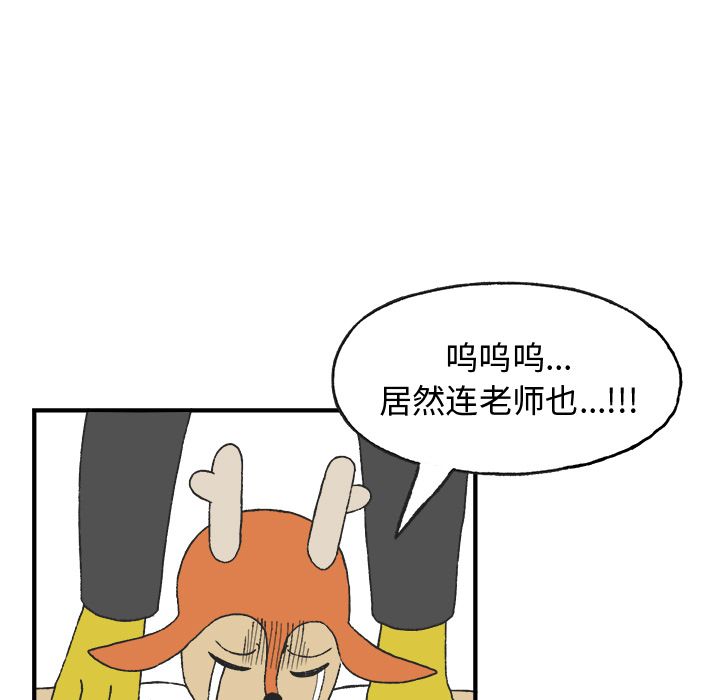 Welcometo草食高中 第 7 章 第45页