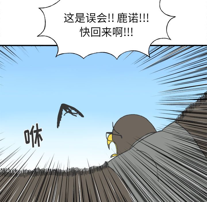 Welcometo草食高中 第 7 章 第48页