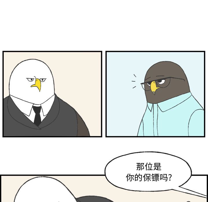 Welcometo草食高中 第 7 章 第29页