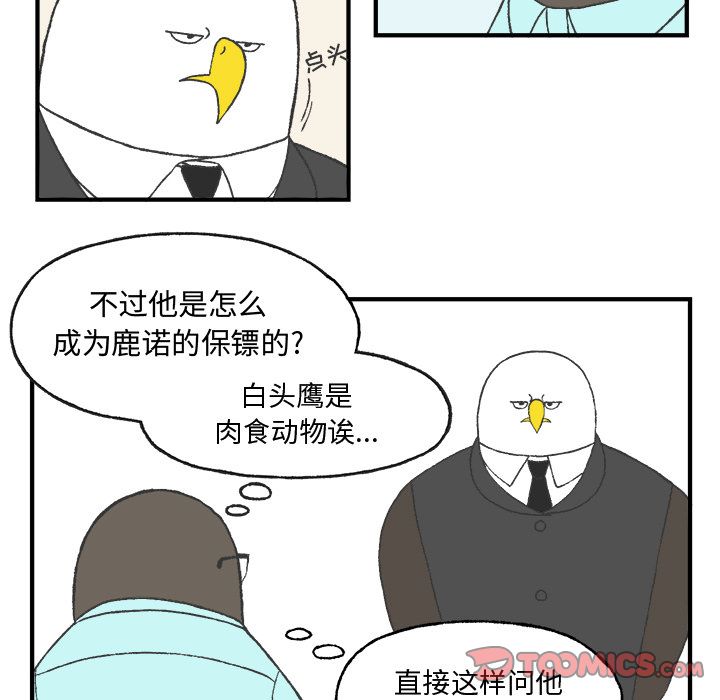 Welcometo草食高中 第 7 章 第31页