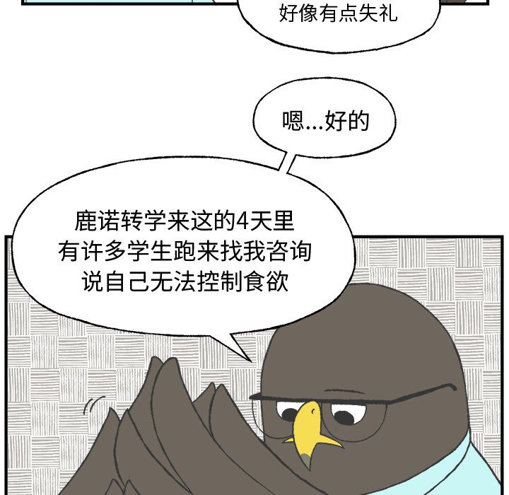 Welcometo草食高中 第 7 章 第32页
