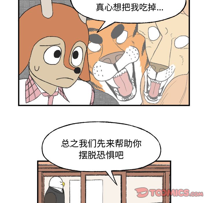 Welcometo草食高中 第 7 章 第34页