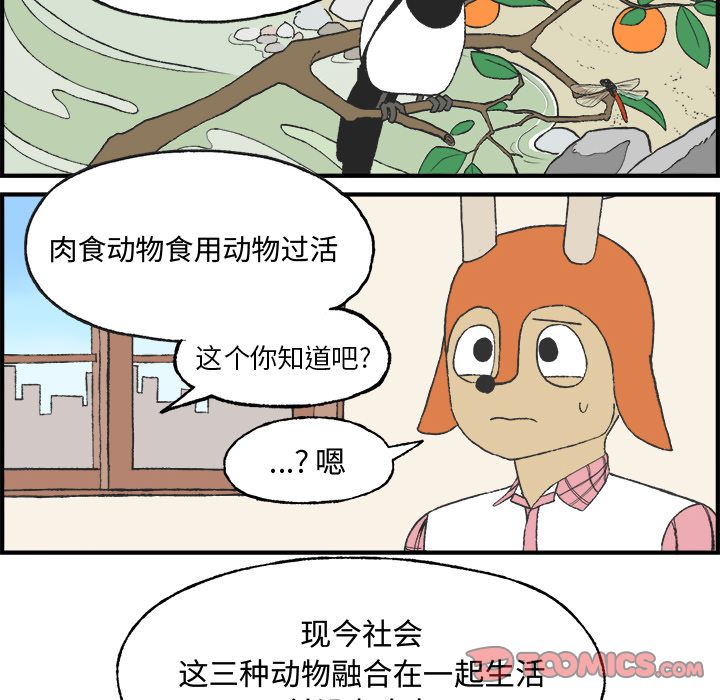 Welcometo草食高中 第 7 章 第37页