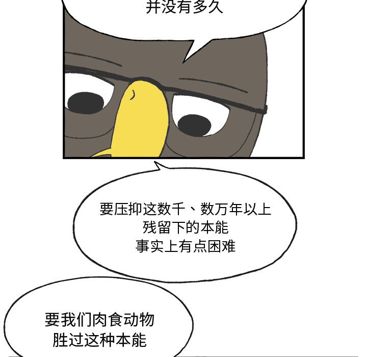 Welcometo草食高中 第 7 章 第38页