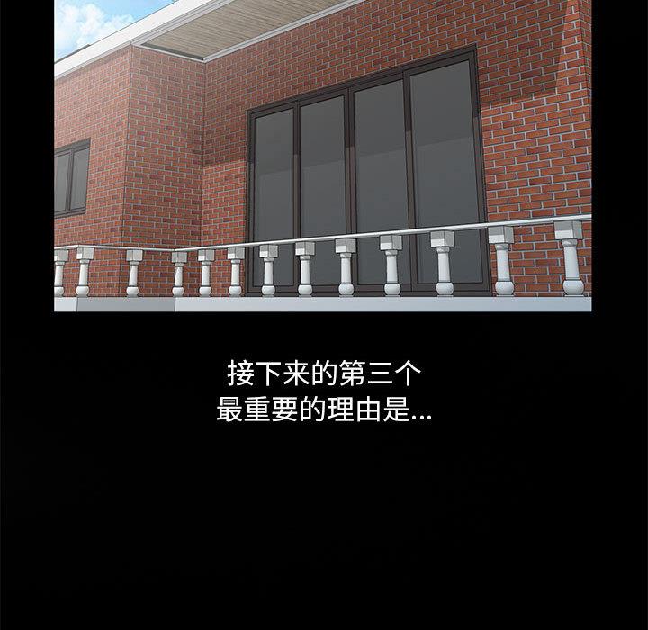 偷食的滋味 第 1 话 第20页