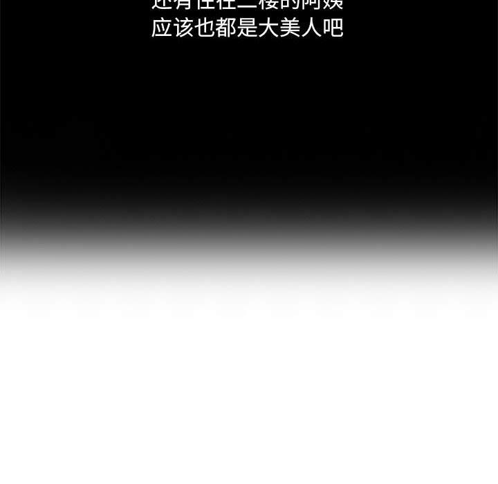 偷食的滋味 第 1 话 第25页