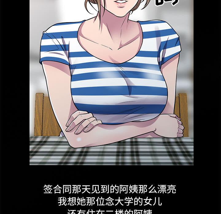 偷食的滋味 第 1 话 第24页