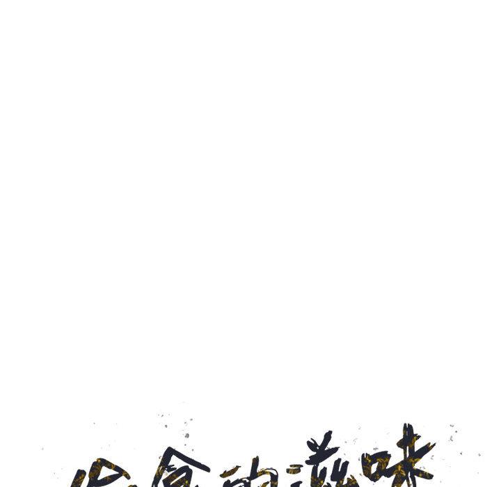 偷食的滋味 第 1 话 第26页