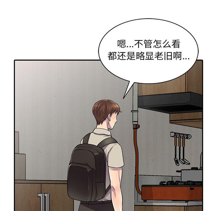 偷食的滋味 第 1 话 第29页